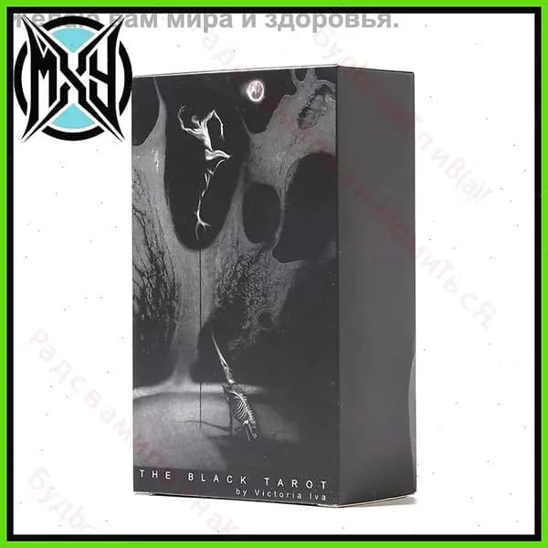 карты Таро"The Black Tarot"12X7CM