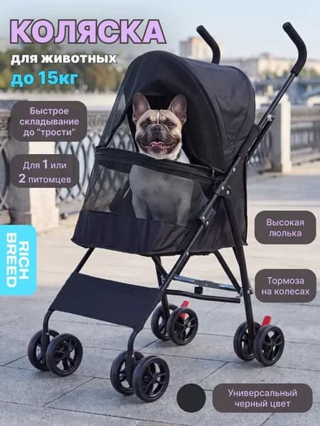 Коляска для собак мелких и средних пород и кошек