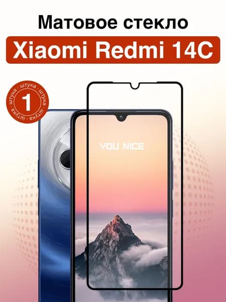 Матовое защитное стекло на Xiaomi Redmi 14c / полноэкранное стекло с черной рамкой для Сяоми Редми 14с / 1 шт