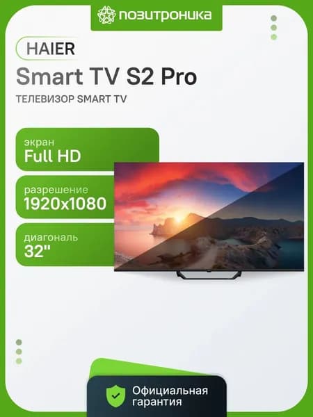 Haier Телевизор Smart TV S2 Pro 32" Full HD, черный