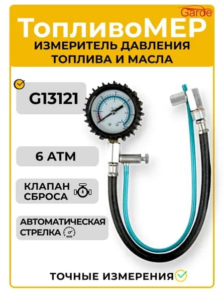 Манометр для измерения давления масла и топлива