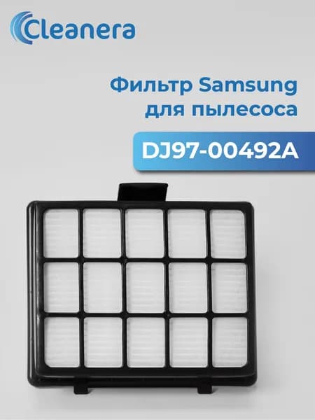 HEPA фильтр VEORRA для пылесосов Samsung SC6520, SC6530, DJ97-00492A