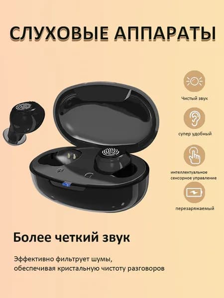 Слуховые аппараты-вкладыши для пожилых людей