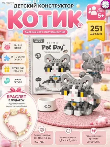животное конструктор/3D конструктор из мини блоков