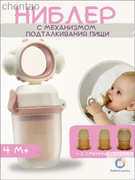 Детский ниблер для прикорма, соска для фруктов