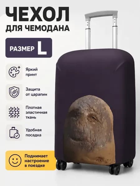 Чехол на чемодан картошка черный L