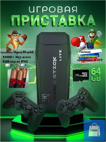 Премиальная игровая консоль Game Stick M8 для телевизора, содержащая проекты Sega, Nintendo и PlayStation 81632 бит, является популярным решением.