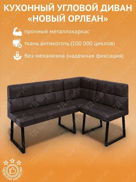 Кухонная диван угловой Новый Орлеан экокожа Борнео Умбер