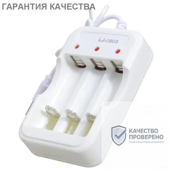Зарядное устройство с LED индикатором для 1-3 аккумуляторов AA NiMH