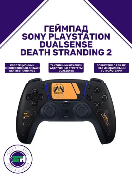 Sony Геймпад Dualsense Death Stranding 2, Bluetooth, Проводной, черный, оранжевый