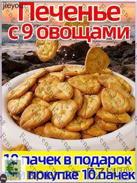 Хрустящее печенье "Овощной микс", 160 г, 20 упаковок, идеально к чаю