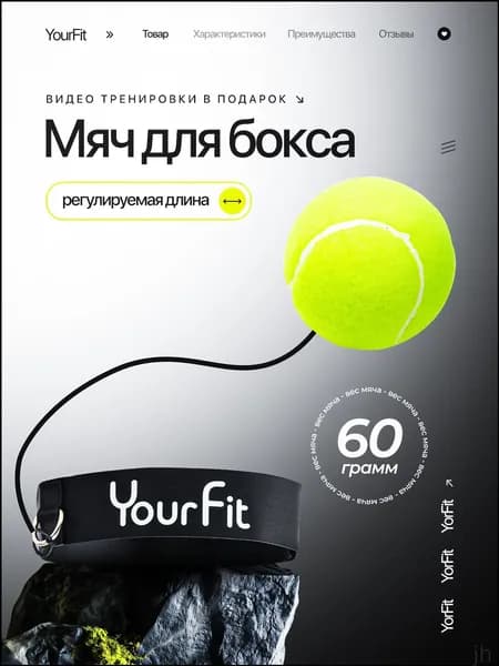 Мяч для отработки ударов