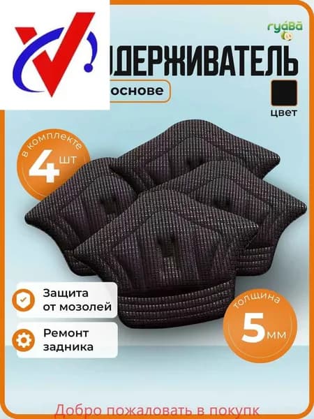 Вкладыш для обуви 4 шт