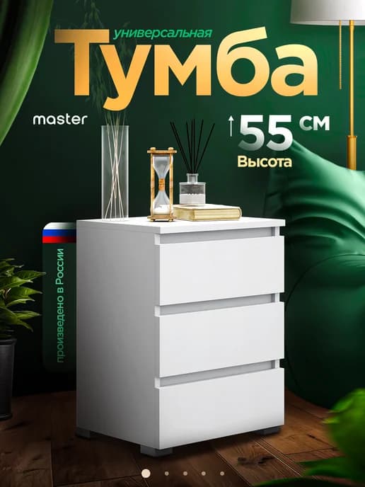 Напольная тумба с ящиками