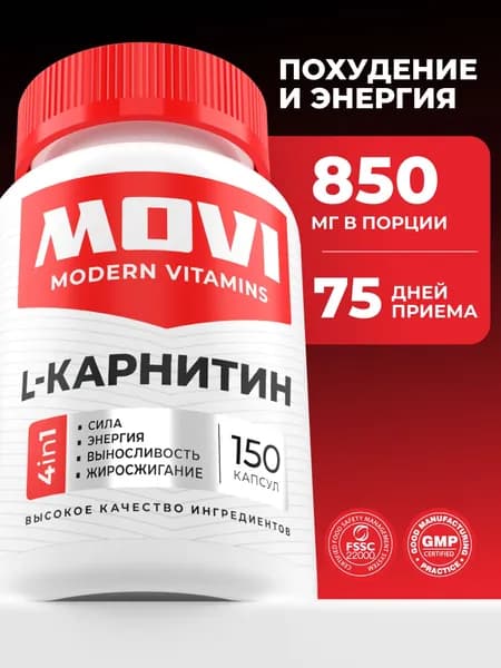 L-карнитин тартрат, 150 капсул, жиросжигатель спортивный для похудения для женщин и мужчин
