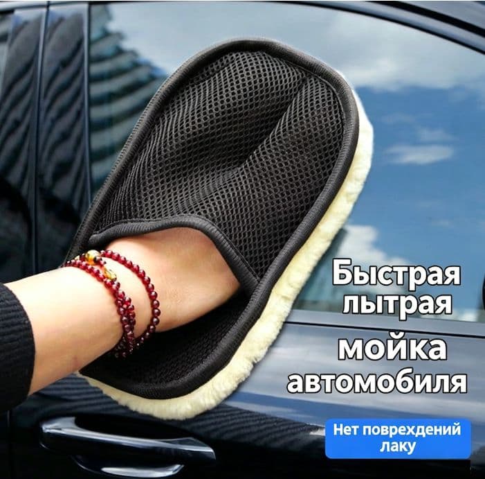 Рукавица автомобильная, 2 шт.