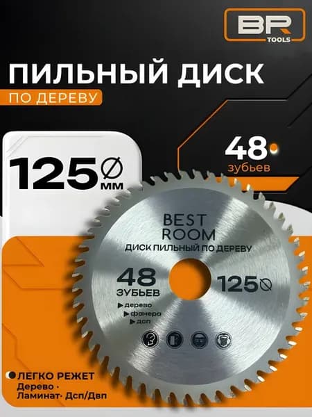 Диск пильный по дереву 125 мм для УШМ 48 зубьев
