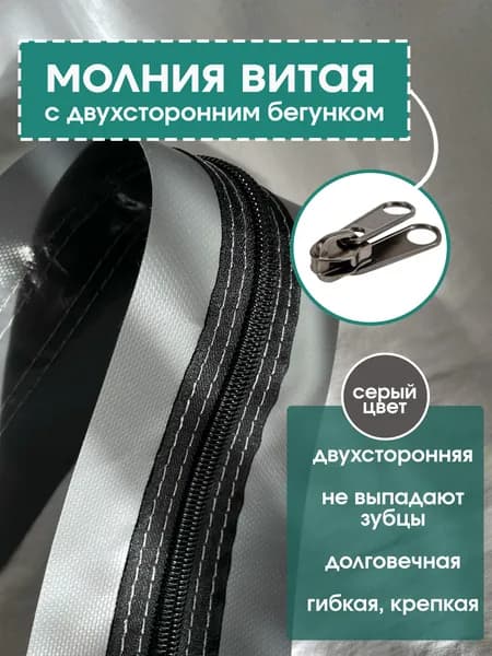 Замок-молния для мягких окон, 5 метров