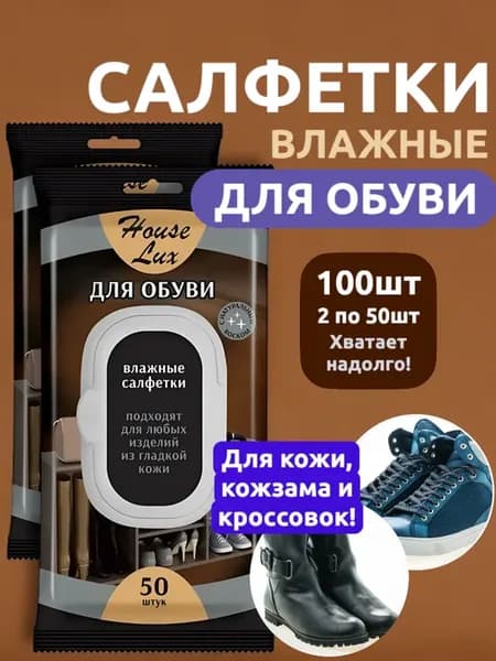 Влажные салфетки полотенца от пятен на обуви полирующие мини