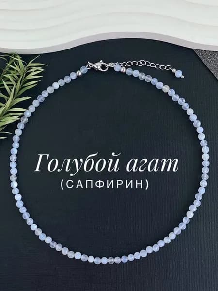 Бусы с голубым агатом натуральным