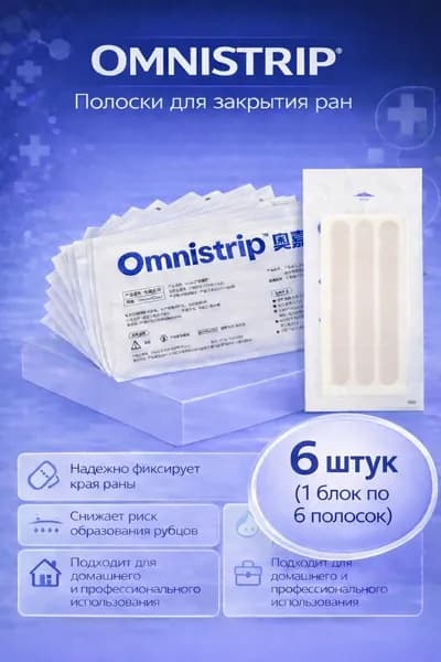 Полоски пластырные Омнистрип 12 х 101 мм, 1 блок (6 шт)