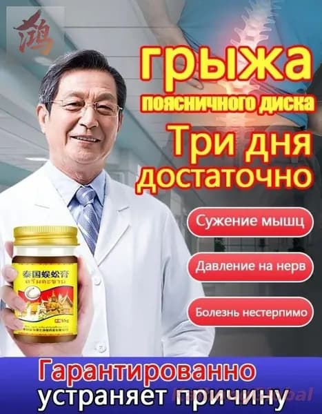 При защемлении седалищного нерва / болях в ягодицах, от болей спине, облегчение остеоартрите, онемение сжатии поясничного отдела позвоночника