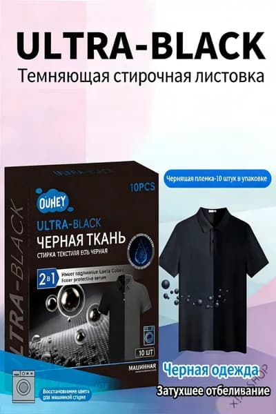 Светоотражающие и восстанавливающие салфетки для окрашивания и восстановления выцветшей черной одежды, упаковка из 10 салфеток.