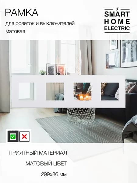 Пластиковая рамка для розеток и выключателей (роз.+роз.+роз.+роз.) белая