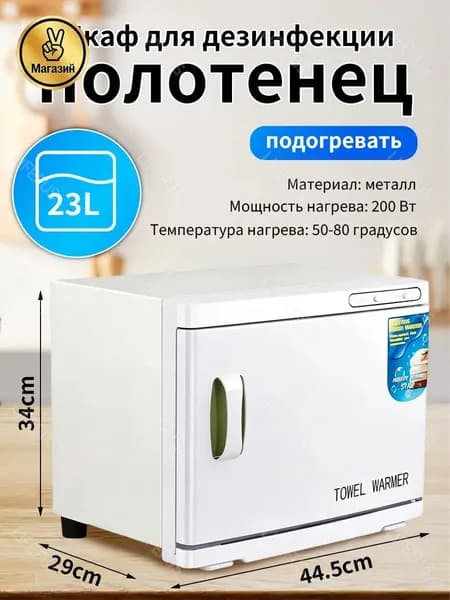 Шкаф для высокотемпературной стерилизации зимних полотенец, шкаф для нагрева металлических полотенец