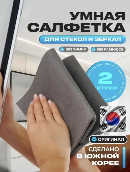 Салфетки для уборки, серый, 30х40 см, 2 шт.