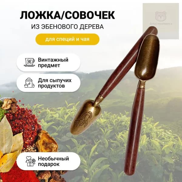 Ложка чайная 1 предм. бронза