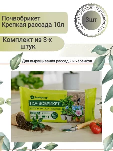 Почвобрикет грунт Крепкая рассада 3 шт по 10 л