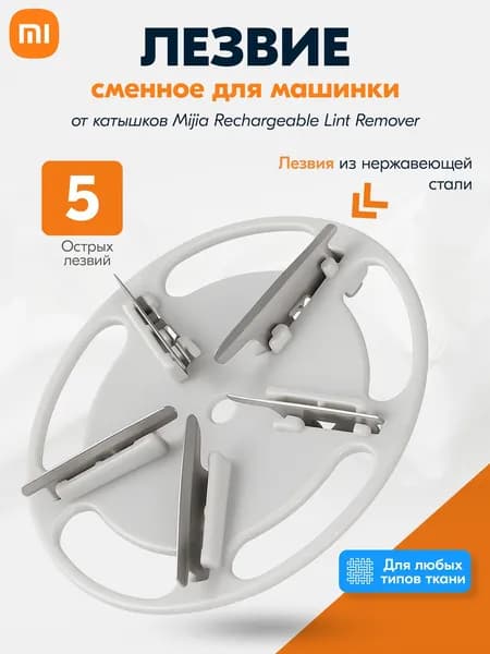 Машинка для удаления катышков