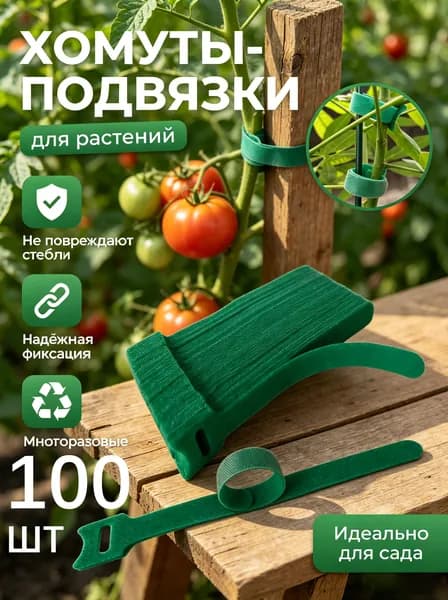 Verleza Опора для растений,1.2см,100шт