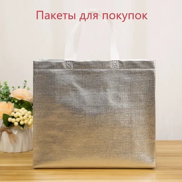Мешок для хранения 32x12 см 1 шт серебристый