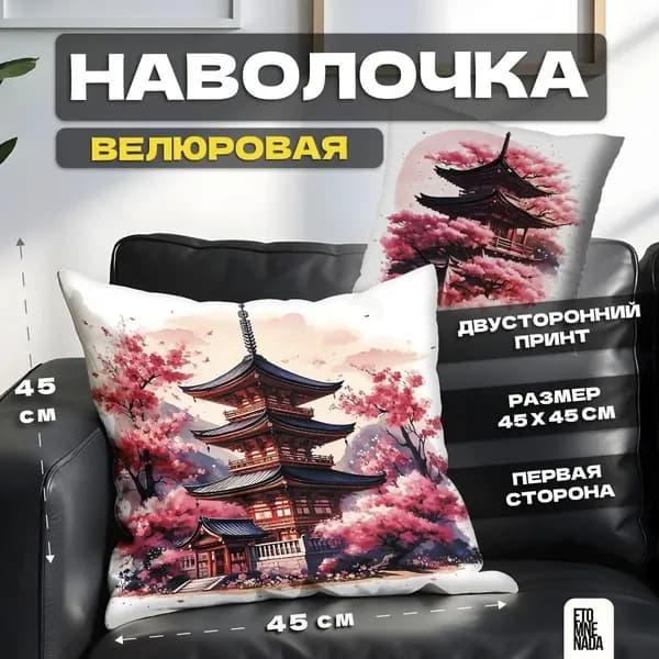 Наволочка декоративная 45x45 см, 1 шт.