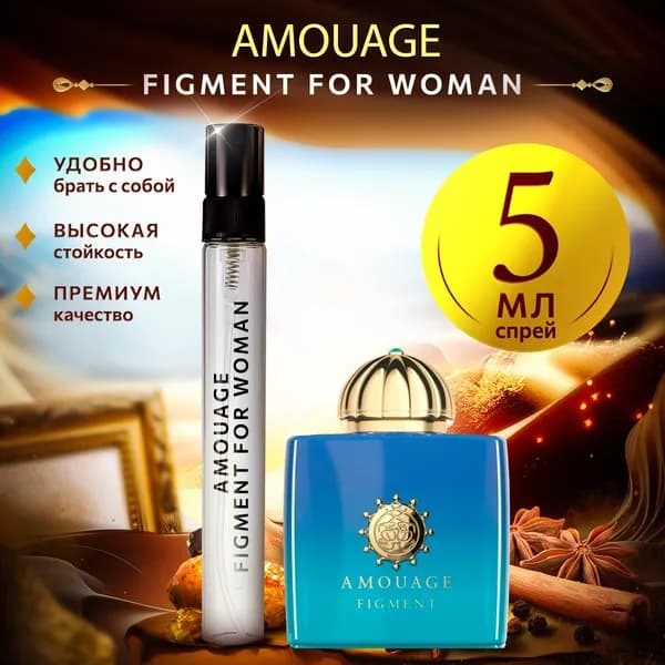 Amouage Figment For Woman (амуаж) духи женские стойкие 5мл
