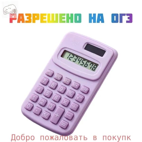 Калькулятор маленький карманный 8-разрядный "Мини" для школы