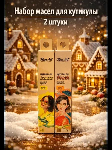 Масло для кутикулы