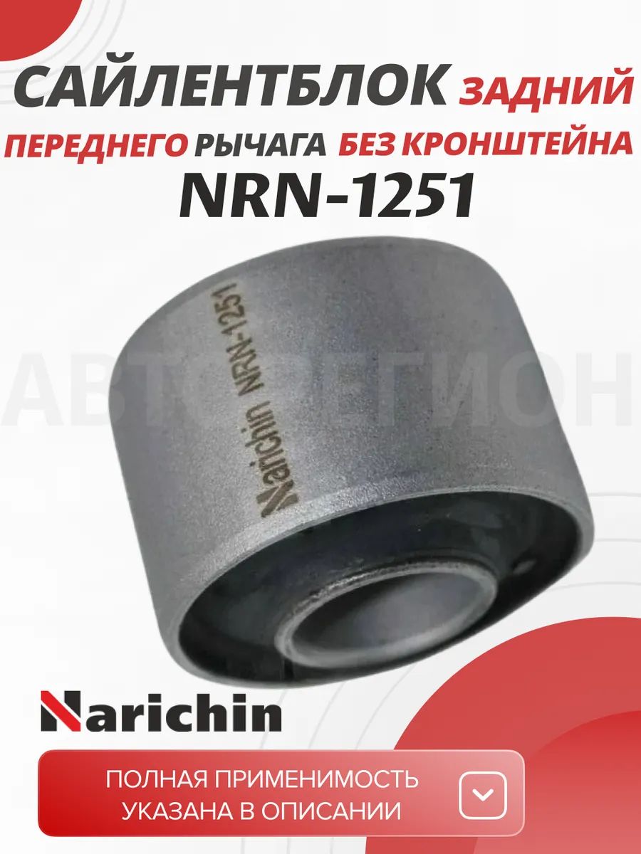 Сайлентблок задний переднего рычага без кронштейна NISSAN AD VAN/WINGROAD Y11 1999-2004