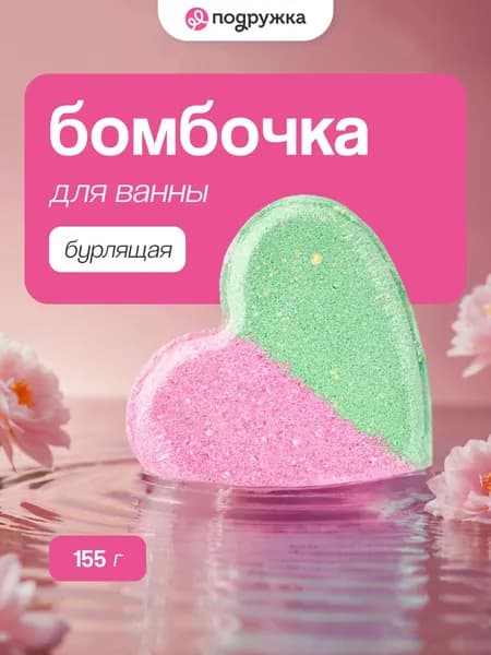 Бомбочка для ванны бурлящая LP CARE (розово-зеленая) 155 г
