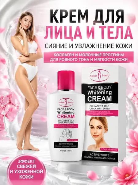 Крем для лица и тела увлажняющий