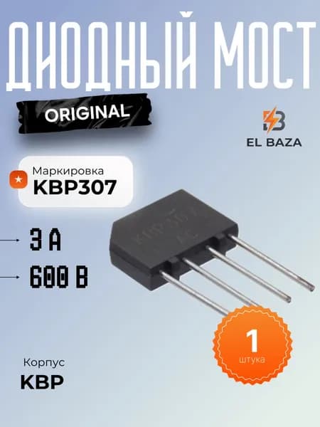 KBP307 диодный мост 3А 600В