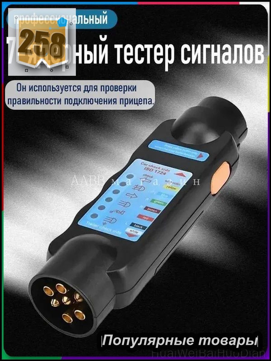 "Прибор для испытания прицепов/12В автомобильный резистор "