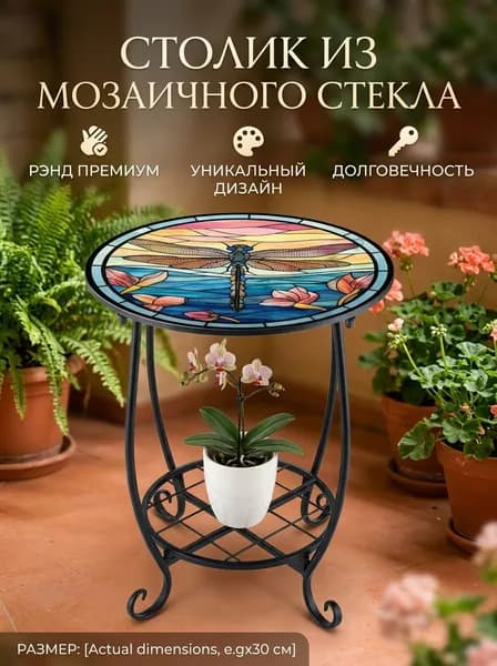 Садовый стол,Металл 30х30х43 см