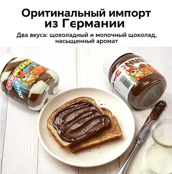 Немецкая шоколадно-фундучная паста Cebe Nussa 400 г