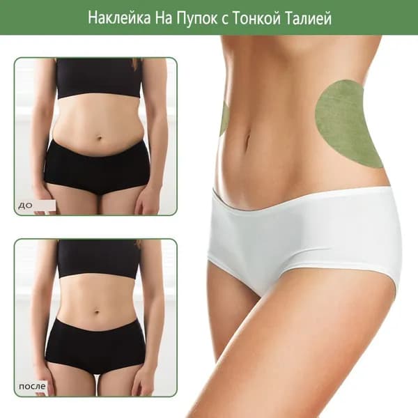 Пластырь для похудения