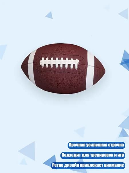 Мяч для регби, разноцветный