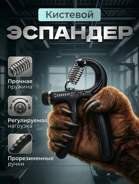 Эспандер кистевой 5 - 60 кг.