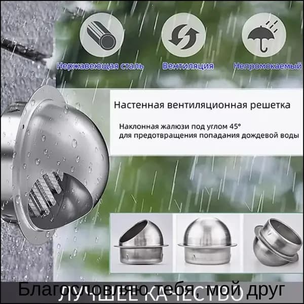 Выход из нержавеющей стали 304 с решёткой и сеткой D100mm, качественный металлический ruide